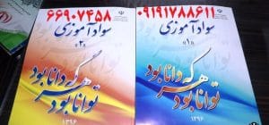 ثبت نام کلاس سوادآموزی در منزل