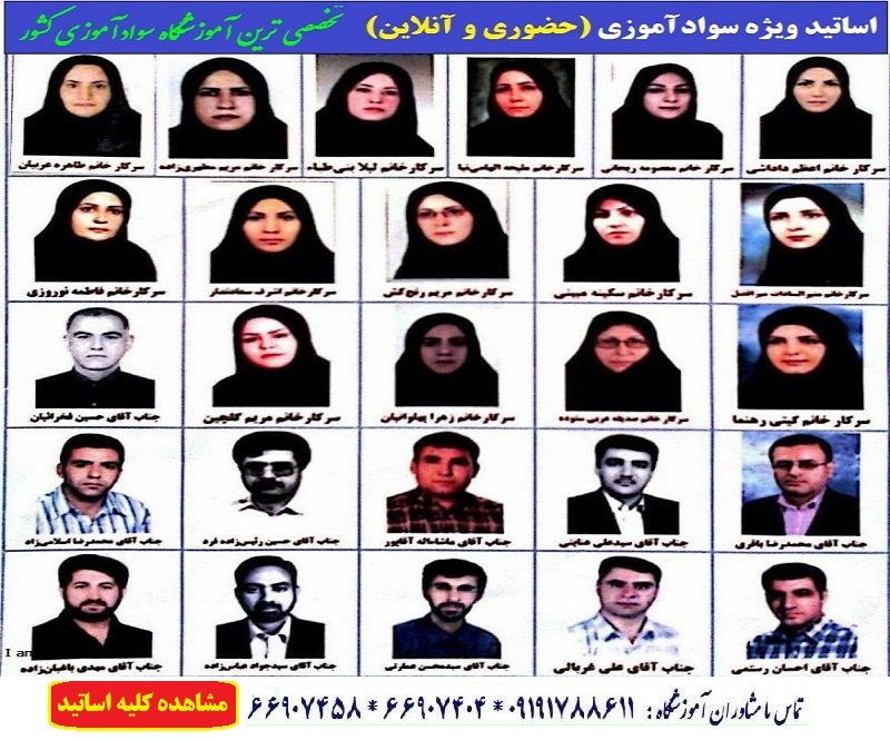 معلم خصوصی سوادآموزی