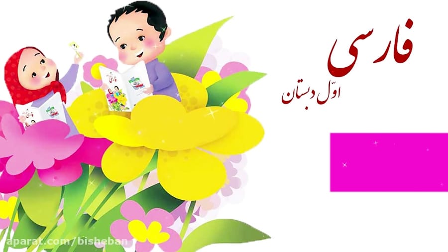 تدریس خصوصی ریاضی اول دبستان
