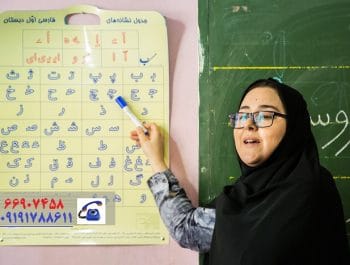  تدریس خصوصی سوادآموزی در منزل