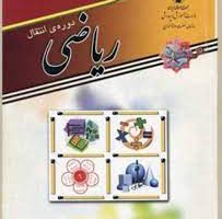تدریس خصوصی ریاضی سوادآموزی